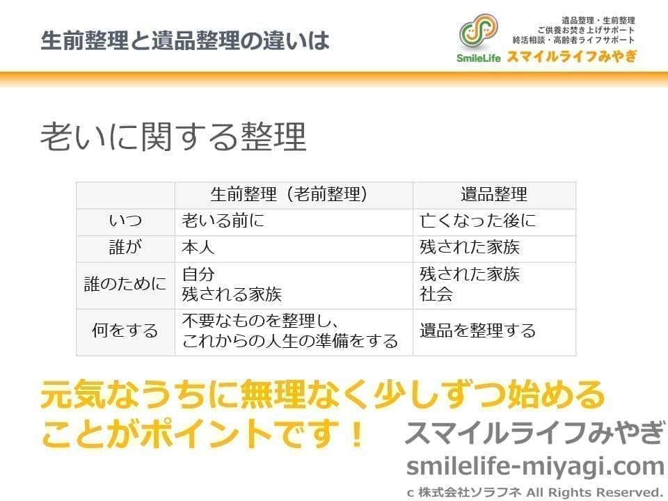 生前整理と遺品整理の違い