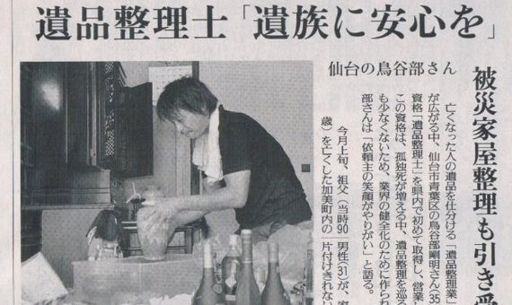読売新聞“遺品整理士「遺族に安心を」”遺品整理現場での取材とご遺族様の声が掲載