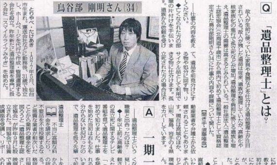 毎日新聞「みやぎこの人に聞きたい」宮城県初の遺品整理士として弊社代表の記事が掲載