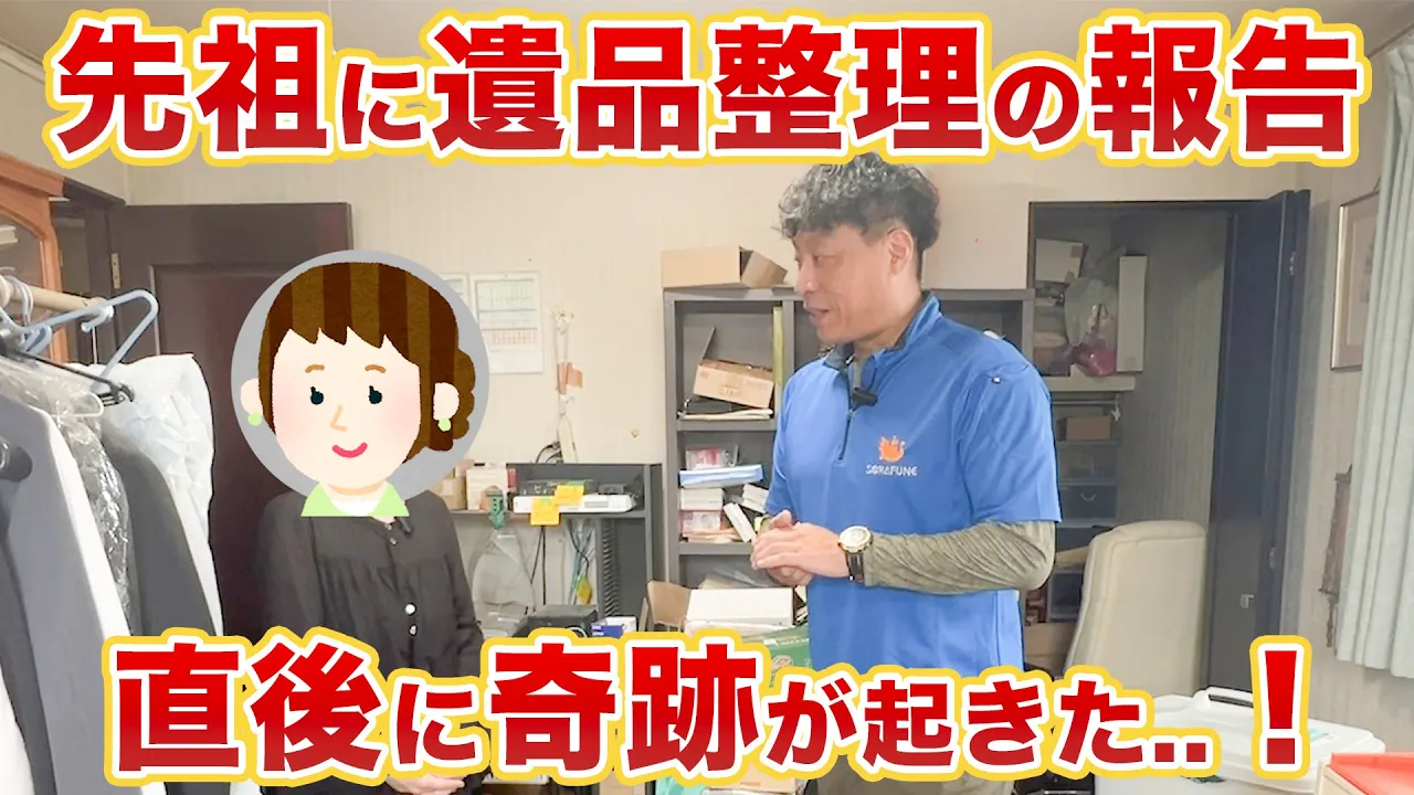 【実家じまいに罪悪感があった】遺品整理のプロが発見した奇跡の遺品で心の整理ができた