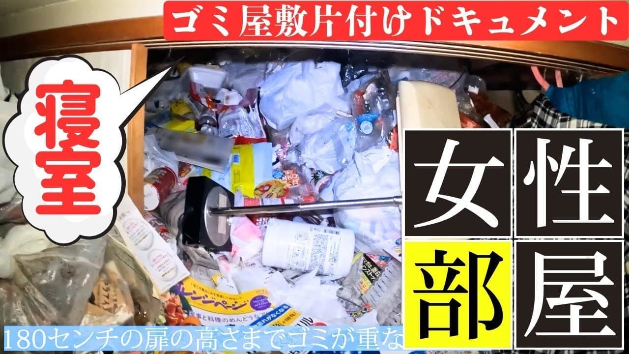 【壮絶】ゴミ屋敷で暮らす女性…高さ220cmのゴミを片付けた結果、驚きの結末に！【総集編】｜宮城県仙台市
